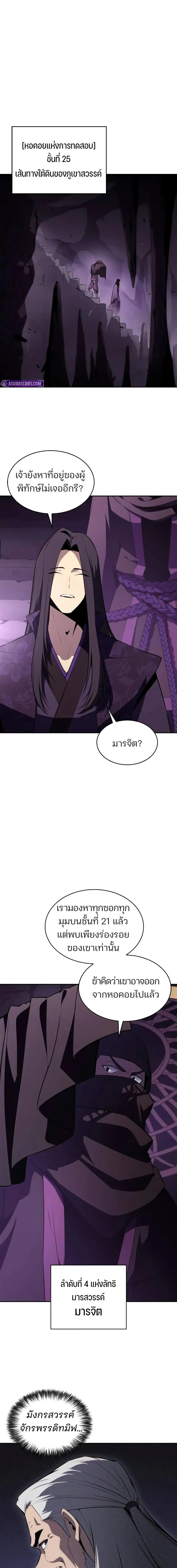 Solo Max-Level Newbie ผู้เล่นหน้าใหม่เลเวลแมกซ์ ตอนที่ 187 หน้า 7
