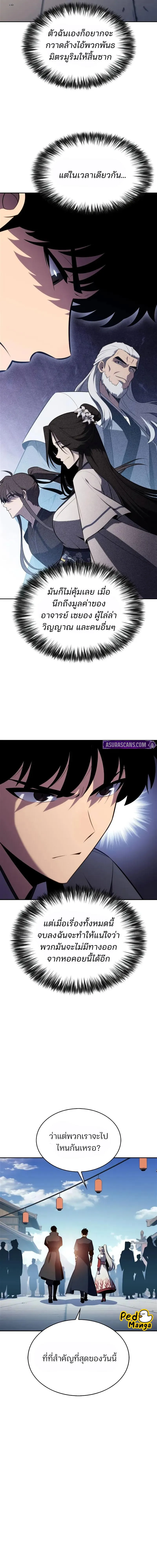 Solo Max-Level Newbie ผู้เล่นหน้าใหม่เลเวลแมกซ์ ตอนที่ 188 หน้า 11