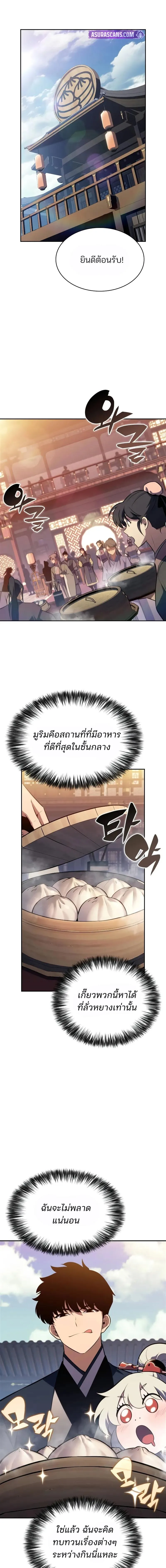 Solo Max-Level Newbie ผู้เล่นหน้าใหม่เลเวลแมกซ์ ตอนที่ 188 หน้า 12