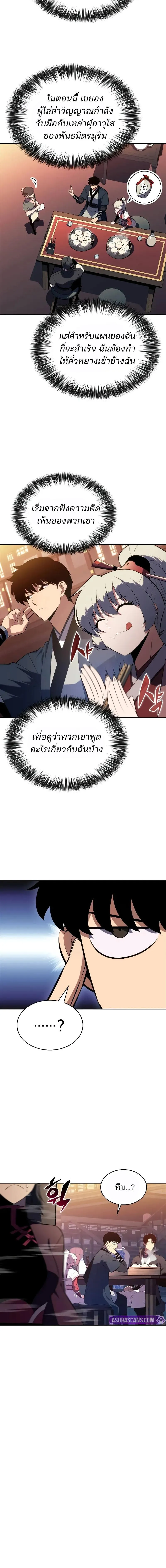 Solo Max-Level Newbie ผู้เล่นหน้าใหม่เลเวลแมกซ์ ตอนที่ 188 หน้า 13