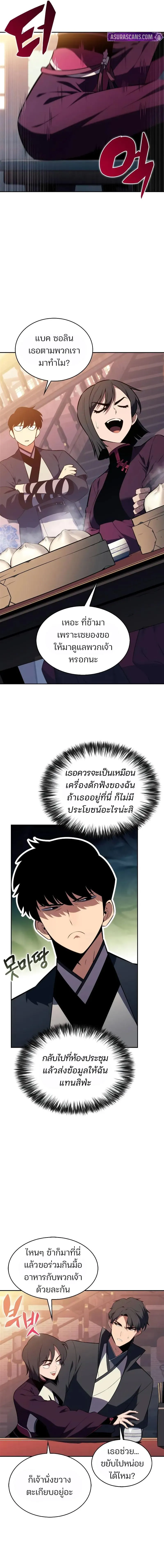 Solo Max-Level Newbie ผู้เล่นหน้าใหม่เลเวลแมกซ์ ตอนที่ 188 หน้า 14