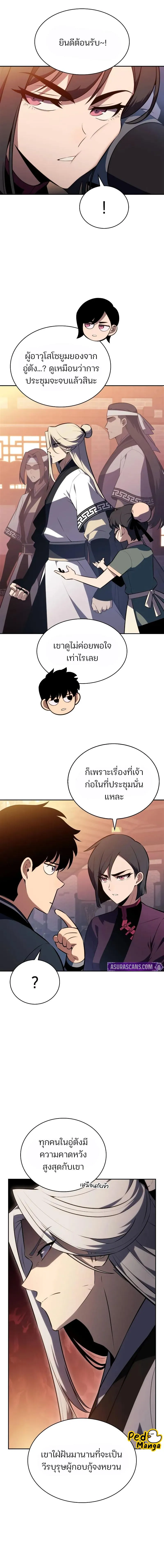 Solo Max-Level Newbie ผู้เล่นหน้าใหม่เลเวลแมกซ์ ตอนที่ 188 หน้า 15