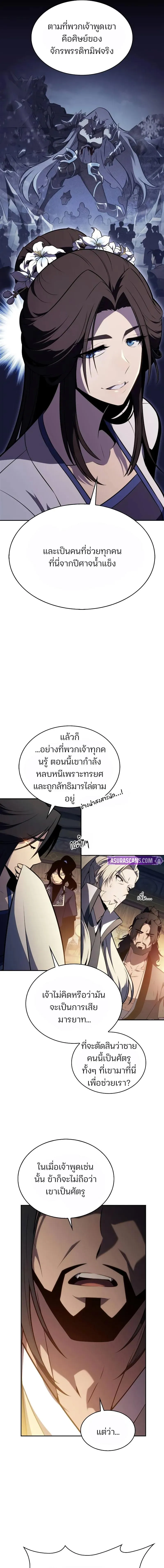 Solo Max-Level Newbie ผู้เล่นหน้าใหม่เลเวลแมกซ์ ตอนที่ 188 หน้า 2
