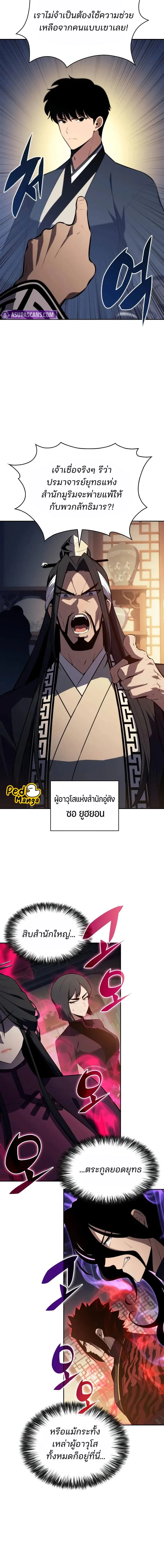 Solo Max-Level Newbie ผู้เล่นหน้าใหม่เลเวลแมกซ์ ตอนที่ 188 หน้า 3