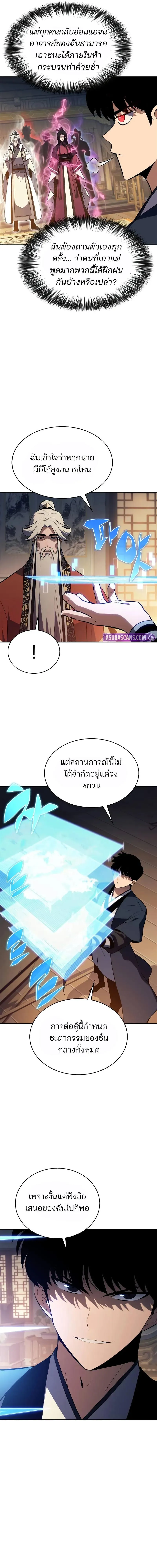 Solo Max-Level Newbie ผู้เล่นหน้าใหม่เลเวลแมกซ์ ตอนที่ 188 หน้า 4