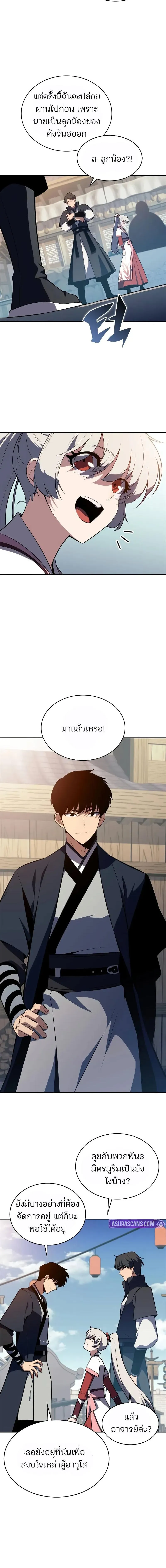 Solo Max-Level Newbie ผู้เล่นหน้าใหม่เลเวลแมกซ์ ตอนที่ 188 หน้า 9