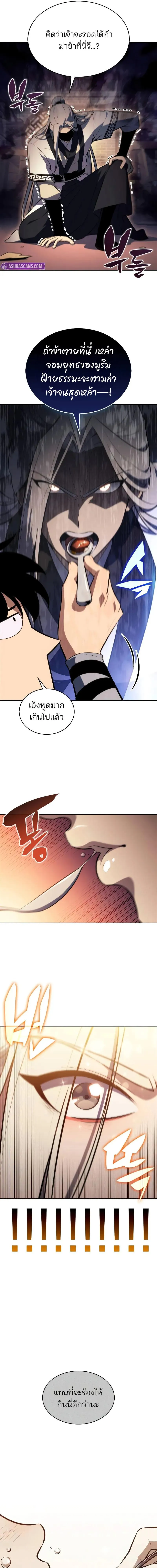 Solo Max-Level Newbie ผู้เล่นหน้าใหม่เลเวลแมกซ์ ตอนที่ 189 หน้า 11