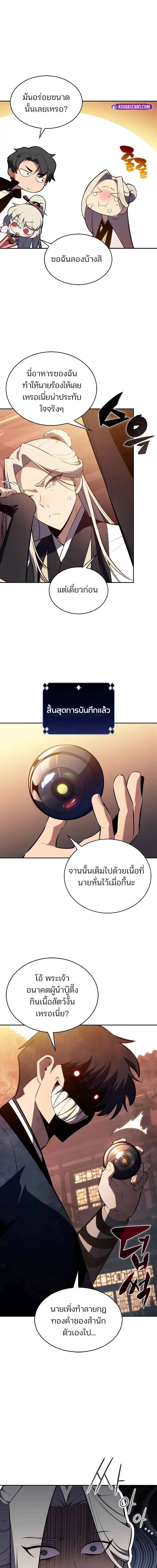 Solo Max-Level Newbie ผู้เล่นหน้าใหม่เลเวลแมกซ์ ตอนที่ 189 หน้า 13