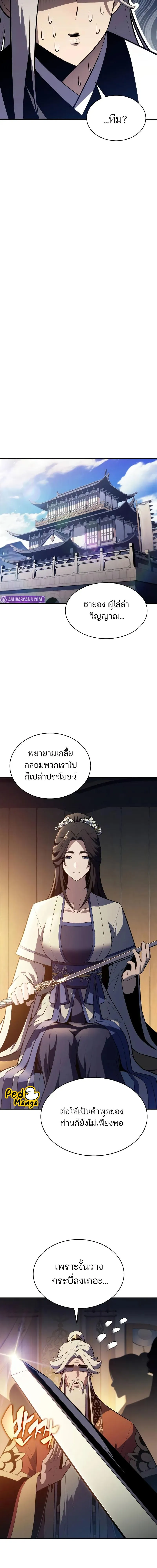 Solo Max-Level Newbie ผู้เล่นหน้าใหม่เลเวลแมกซ์ ตอนที่ 189 หน้า 14