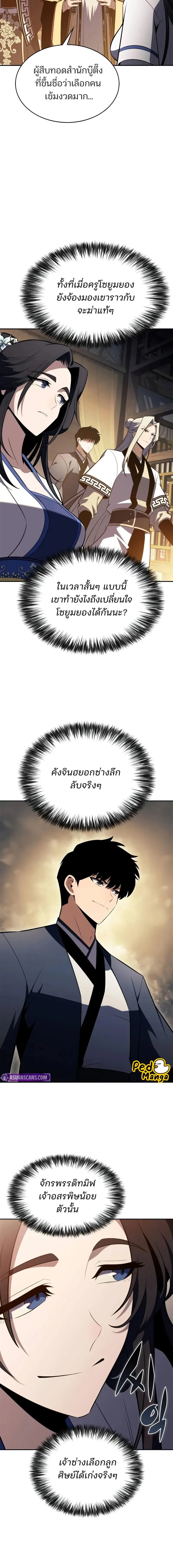 Solo Max-Level Newbie ผู้เล่นหน้าใหม่เลเวลแมกซ์ ตอนที่ 189 หน้า 16