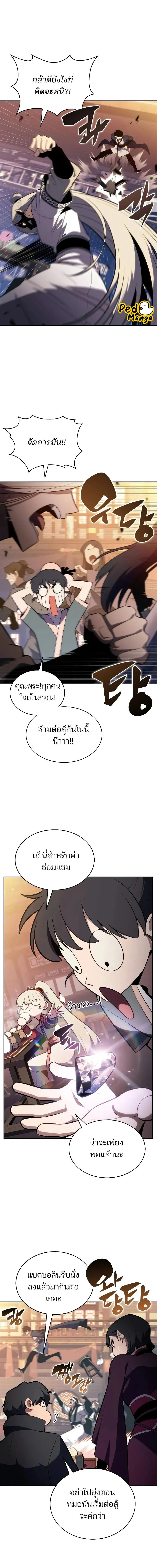 Solo Max-Level Newbie ผู้เล่นหน้าใหม่เลเวลแมกซ์ ตอนที่ 189 หน้า 2