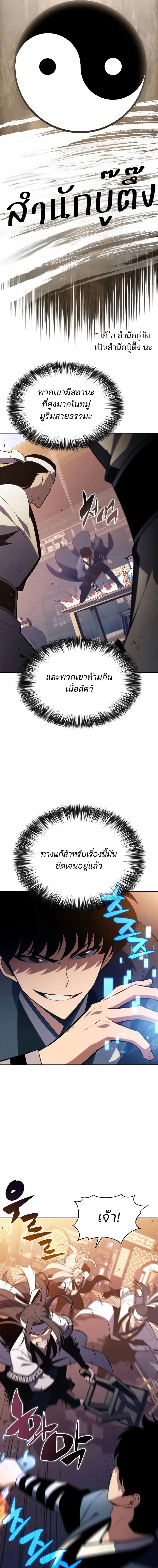 Solo Max-Level Newbie ผู้เล่นหน้าใหม่เลเวลแมกซ์ ตอนที่ 189 หน้า 5