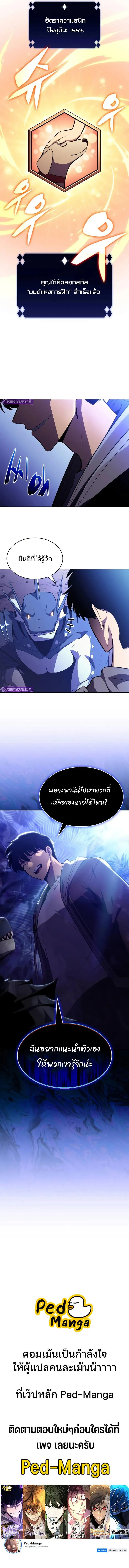Solo Max-Level Newbie ผู้เล่นหน้าใหม่เลเวลแมกซ์ ตอนที่ 206 หน้า 13