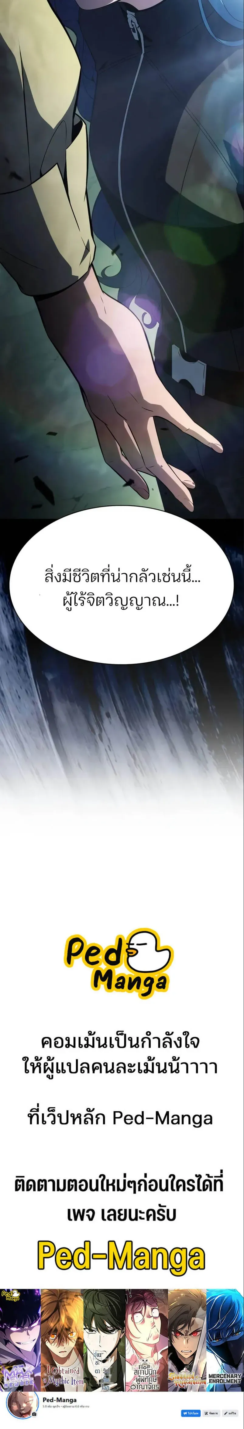Solo Max-Level Newbie ผู้เล่นหน้าใหม่เลเวลแมกซ์ ตอนที่ 215 หน้า 7