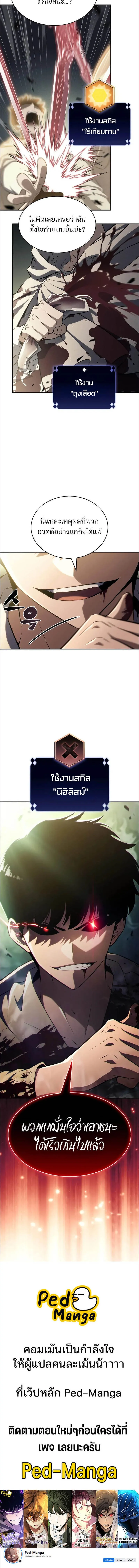 Solo Max-Level Newbie ผู้เล่นหน้าใหม่เลเวลแมกซ์ ตอนที่ 222 หน้า 7