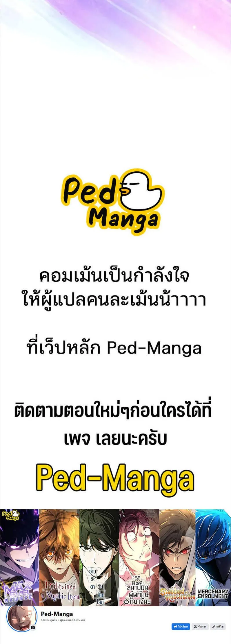 Solo Max-Level Newbie ผู้เล่นหน้าใหม่เลเวลแมกซ์ ตอนที่ 223 หน้า 7