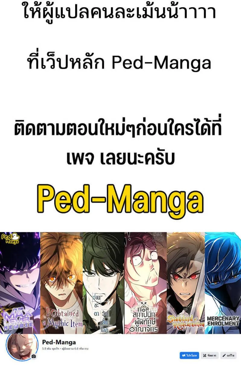 Solo Max-Level Newbie ผู้เล่นหน้าใหม่เลเวลแมกซ์ ตอนที่ 226 หน้า 7