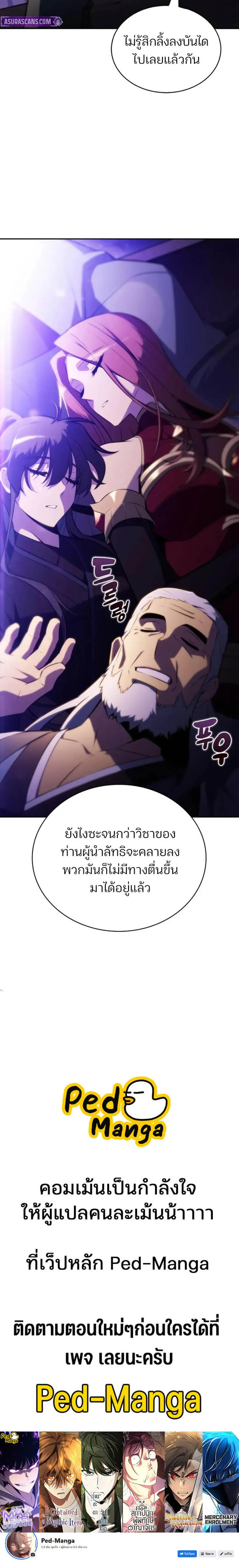 Solo Max-Level Newbie ผู้เล่นหน้าใหม่เลเวลแมกซ์ ตอนที่ 236 หน้า 7