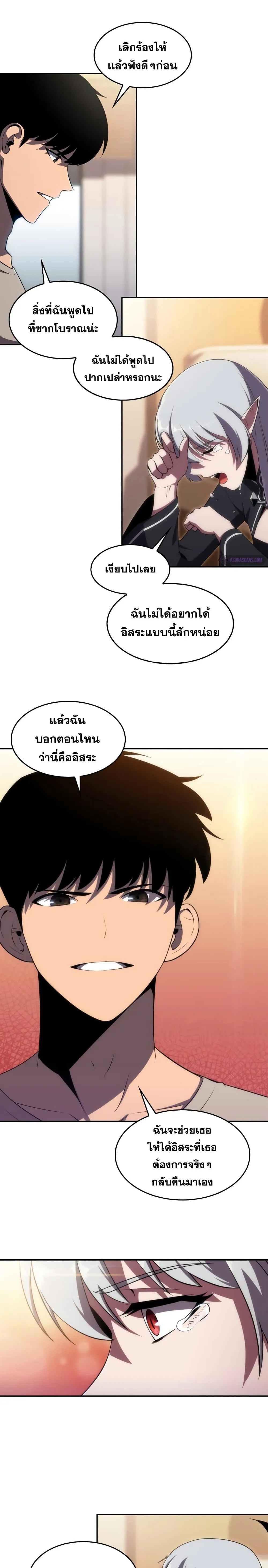 Solo Max-Level Newbie ผู้เล่นหน้าใหม่เลเวลแมกซ์ ตอนที่ 24 หน้า 10