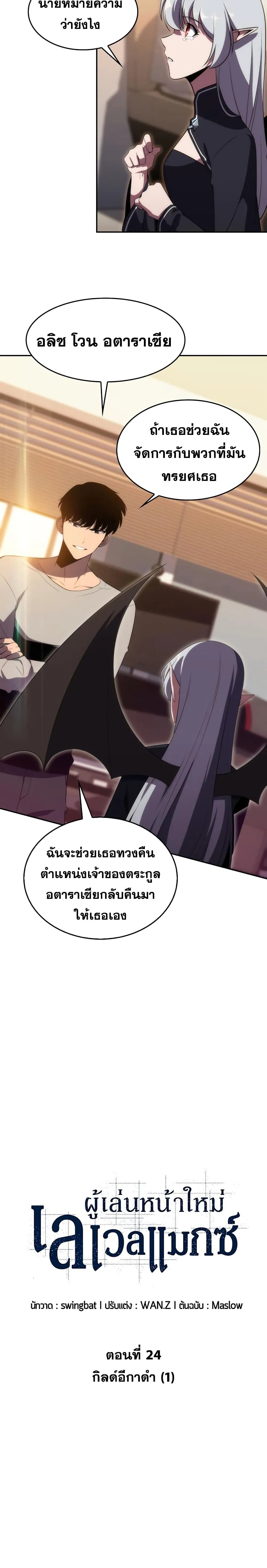 Solo Max-Level Newbie ผู้เล่นหน้าใหม่เลเวลแมกซ์ ตอนที่ 24 หน้า 11