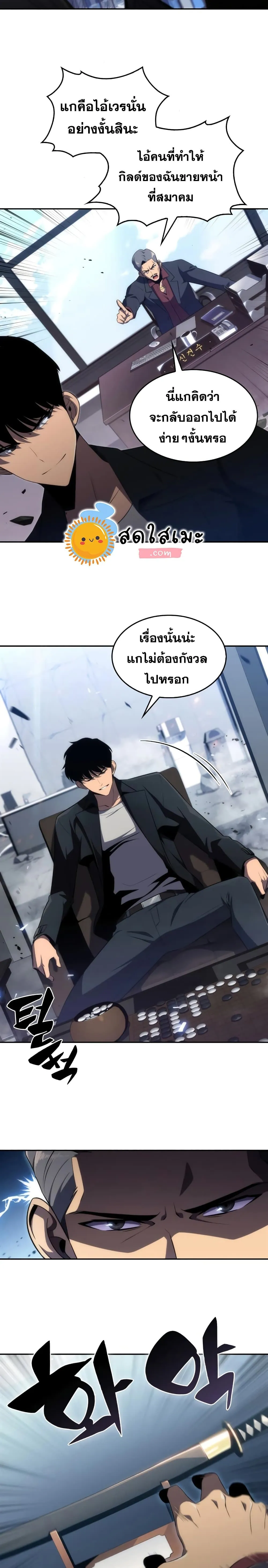 Solo Max-Level Newbie ผู้เล่นหน้าใหม่เลเวลแมกซ์ ตอนที่ 24 หน้า 22
