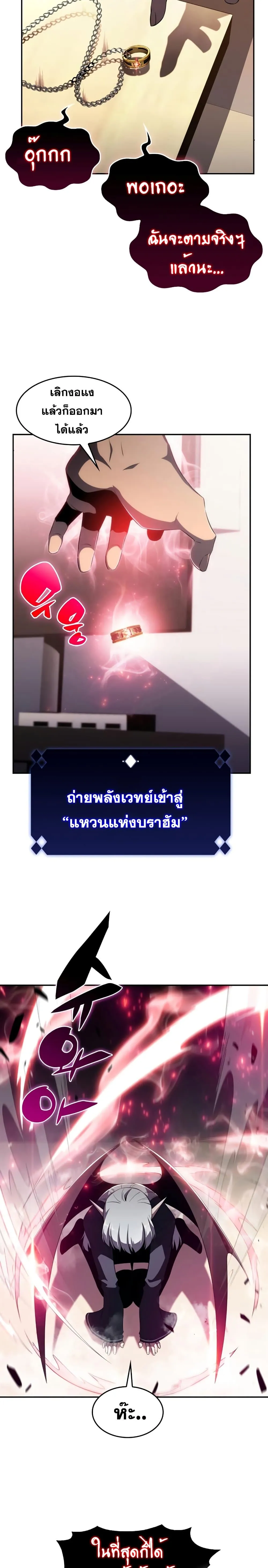 Solo Max-Level Newbie ผู้เล่นหน้าใหม่เลเวลแมกซ์ ตอนที่ 24 หน้า 7
