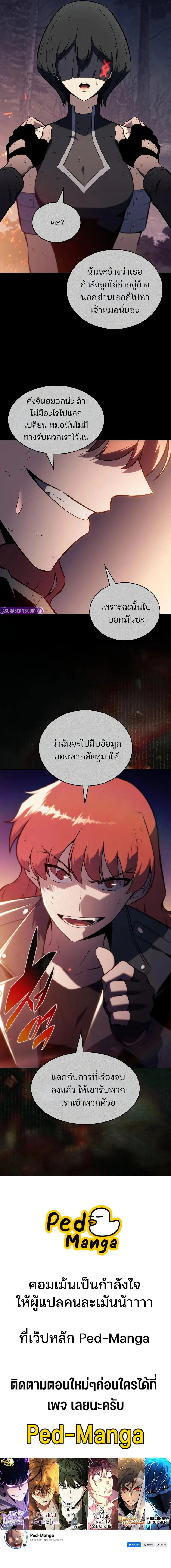 Solo Max-Level Newbie ผู้เล่นหน้าใหม่เลเวลแมกซ์ ตอนที่ 249 หน้า 12