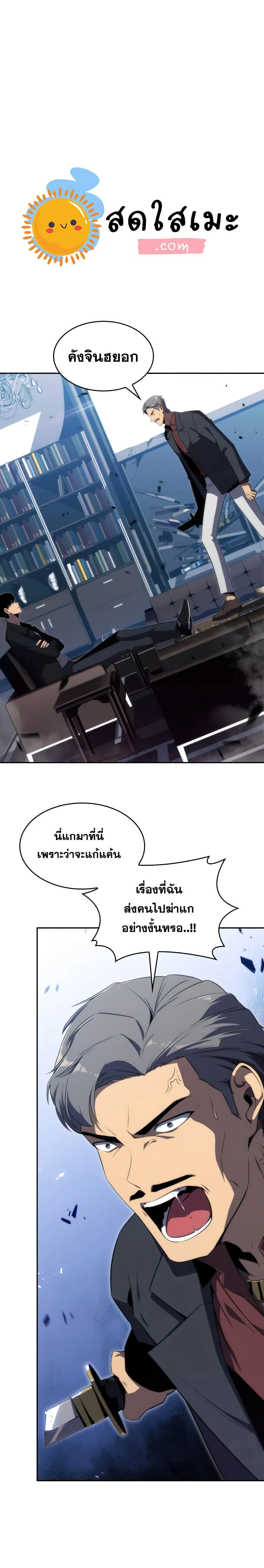 Solo Max-Level Newbie ผู้เล่นหน้าใหม่เลเวลแมกซ์ ตอนที่ 25 หน้า 1