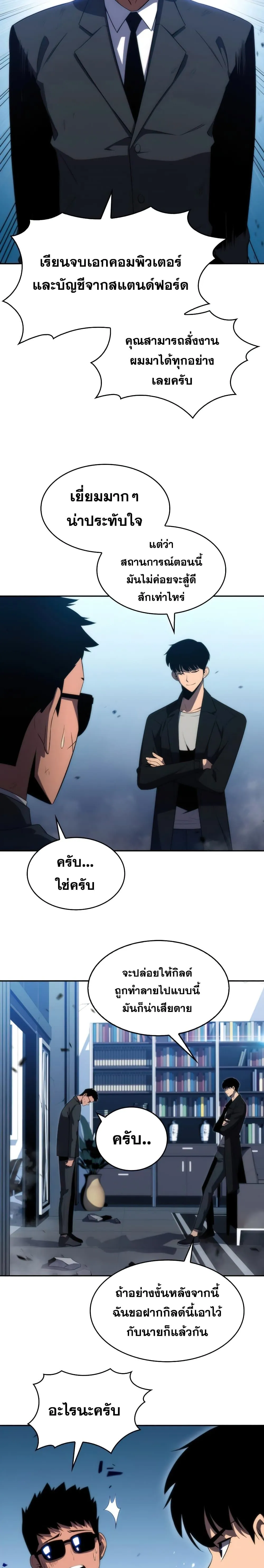 Solo Max-Level Newbie ผู้เล่นหน้าใหม่เลเวลแมกซ์ ตอนที่ 25 หน้า 11