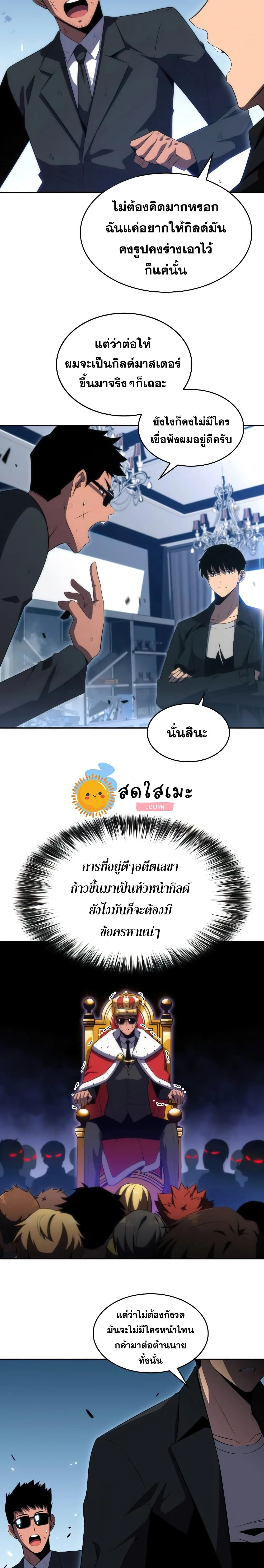 Solo Max-Level Newbie ผู้เล่นหน้าใหม่เลเวลแมกซ์ ตอนที่ 25 หน้า 12