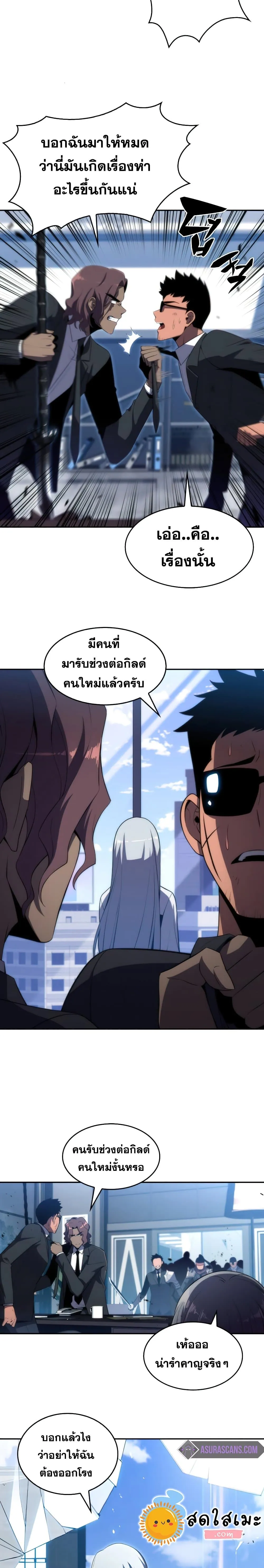Solo Max-Level Newbie ผู้เล่นหน้าใหม่เลเวลแมกซ์ ตอนที่ 25 หน้า 18