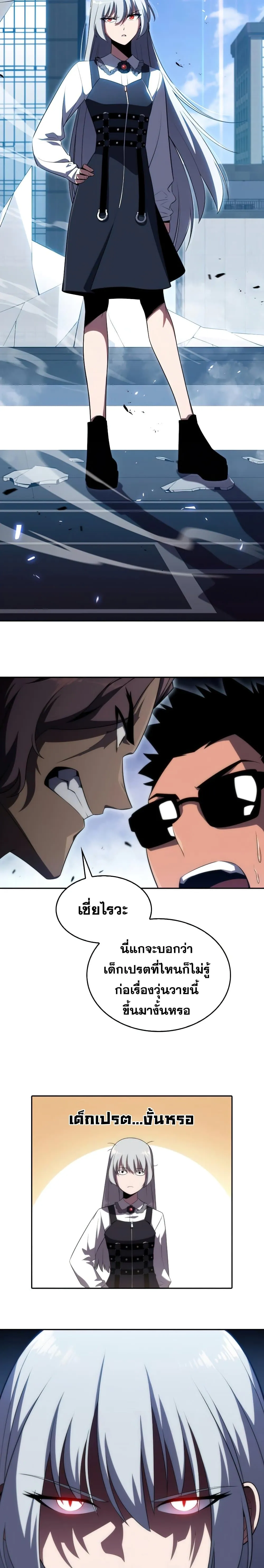 Solo Max-Level Newbie ผู้เล่นหน้าใหม่เลเวลแมกซ์ ตอนที่ 25 หน้า 19