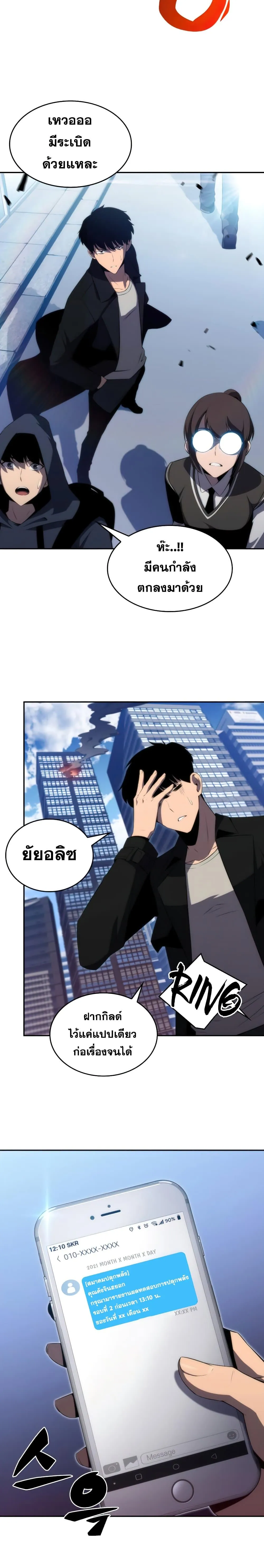 Solo Max-Level Newbie ผู้เล่นหน้าใหม่เลเวลแมกซ์ ตอนที่ 25 หน้า 21