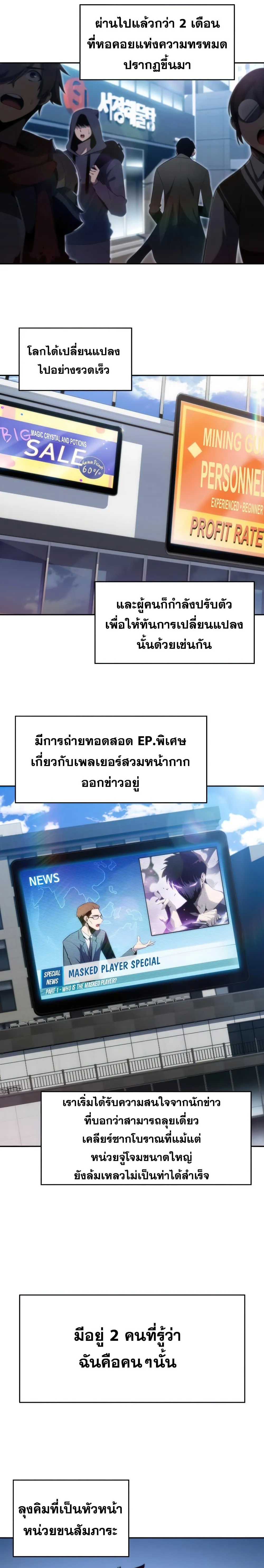 Solo Max-Level Newbie ผู้เล่นหน้าใหม่เลเวลแมกซ์ ตอนที่ 25 หน้า 22