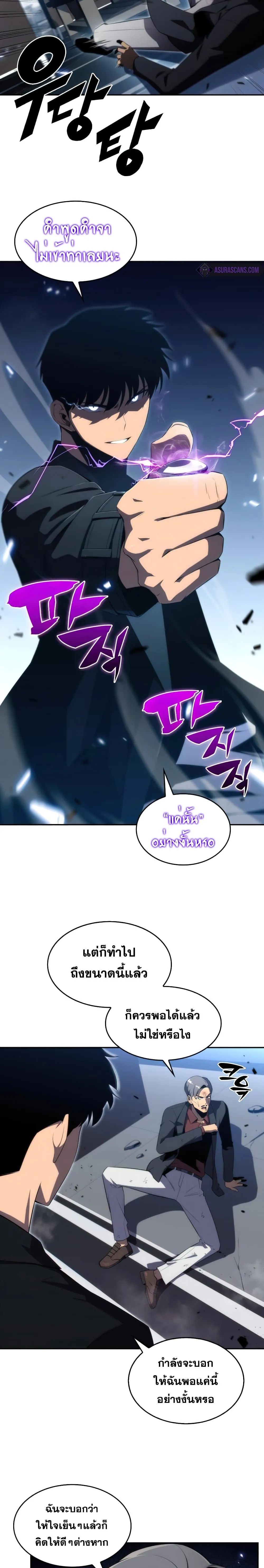 Solo Max-Level Newbie ผู้เล่นหน้าใหม่เลเวลแมกซ์ ตอนที่ 25 หน้า 3