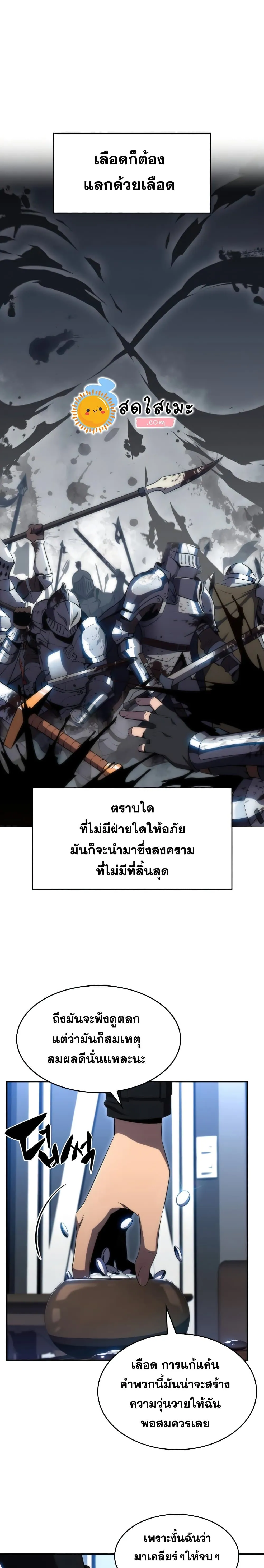 Solo Max-Level Newbie ผู้เล่นหน้าใหม่เลเวลแมกซ์ ตอนที่ 25 หน้า 5