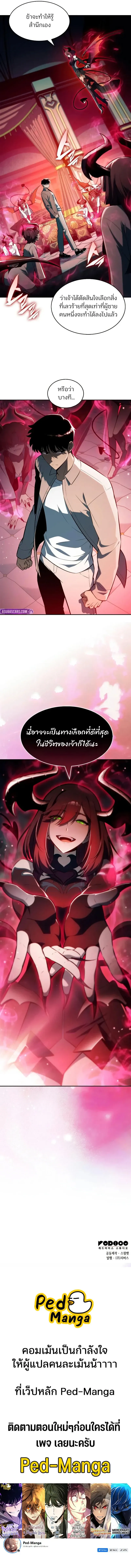 Solo Max-Level Newbie ผู้เล่นหน้าใหม่เลเวลแมกซ์ ตอนที่ 253 หน้า 11