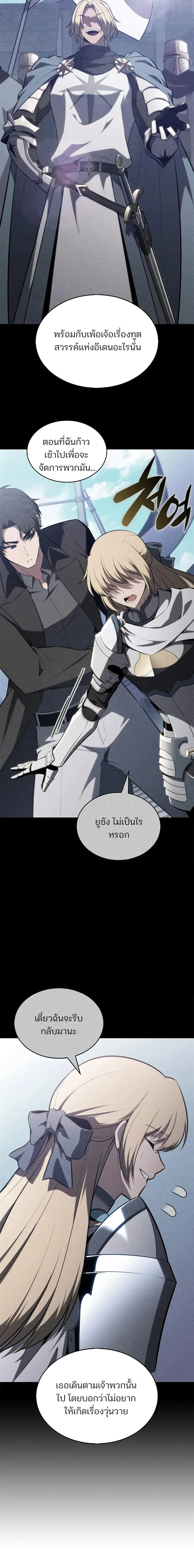 Solo Max-Level Newbie ผู้เล่นหน้าใหม่เลเวลแมกซ์ ตอนที่ 257 หน้า 14