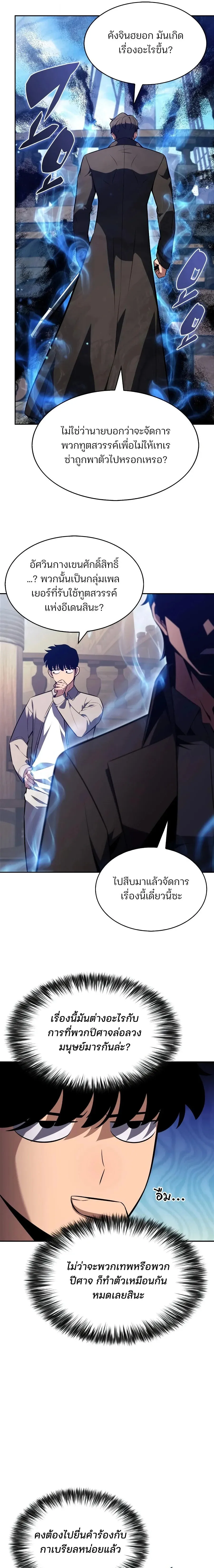 Solo Max-Level Newbie ผู้เล่นหน้าใหม่เลเวลแมกซ์ ตอนที่ 257 หน้า 15