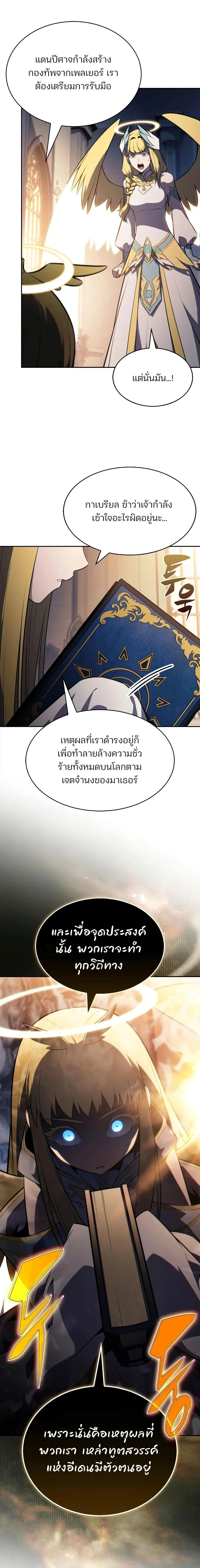 Solo Max-Level Newbie ผู้เล่นหน้าใหม่เลเวลแมกซ์ ตอนที่ 257 หน้า 19