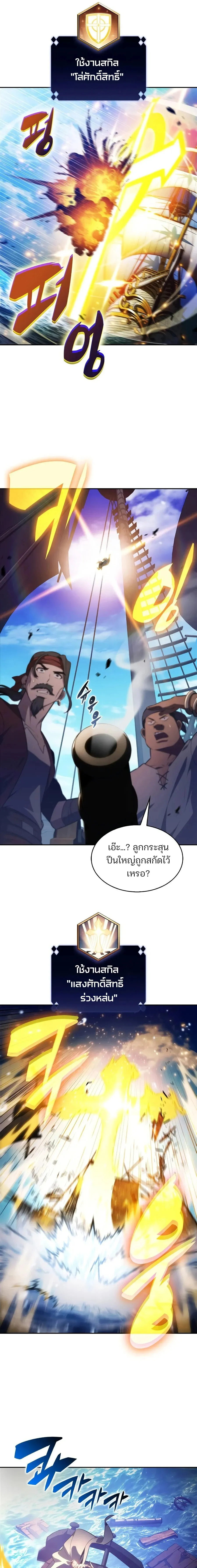 Solo Max-Level Newbie ผู้เล่นหน้าใหม่เลเวลแมกซ์ ตอนที่ 257 หน้า 21