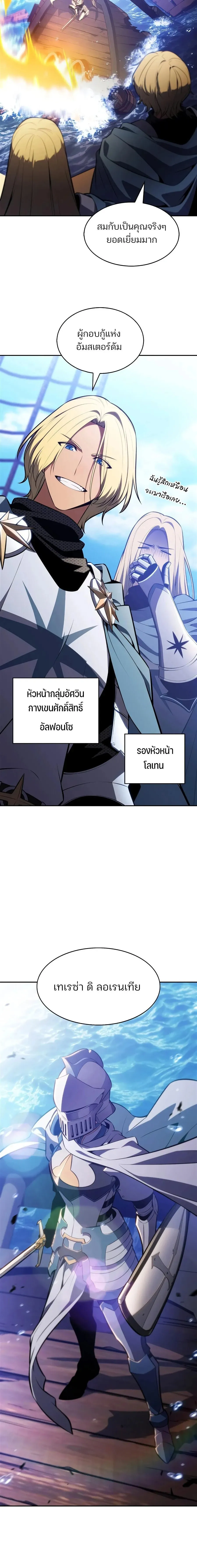 Solo Max-Level Newbie ผู้เล่นหน้าใหม่เลเวลแมกซ์ ตอนที่ 257 หน้า 22