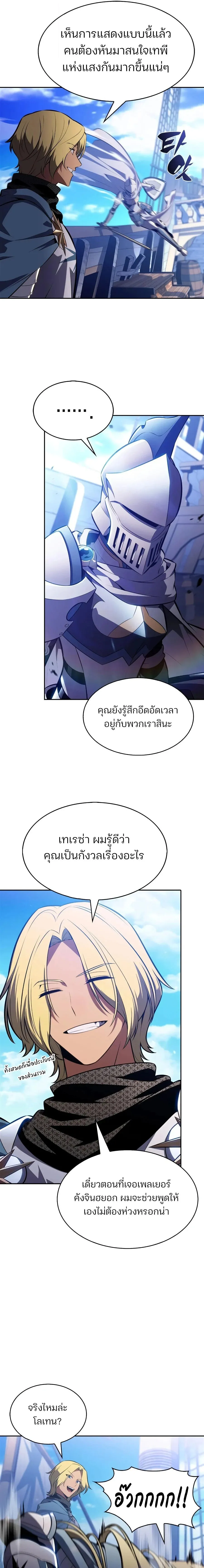Solo Max-Level Newbie ผู้เล่นหน้าใหม่เลเวลแมกซ์ ตอนที่ 257 หน้า 23