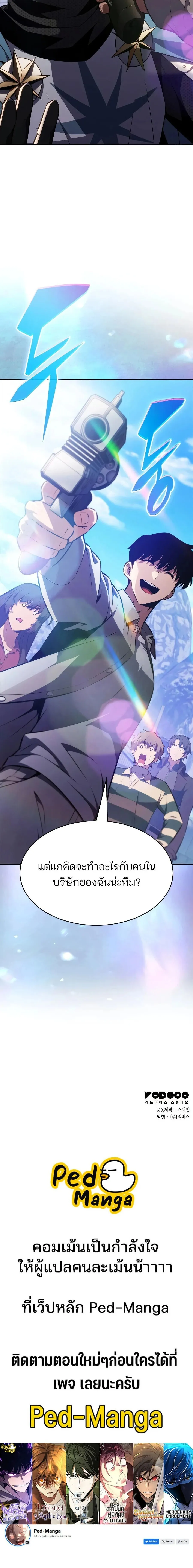Solo Max-Level Newbie ผู้เล่นหน้าใหม่เลเวลแมกซ์ ตอนที่ 257 หน้า 26