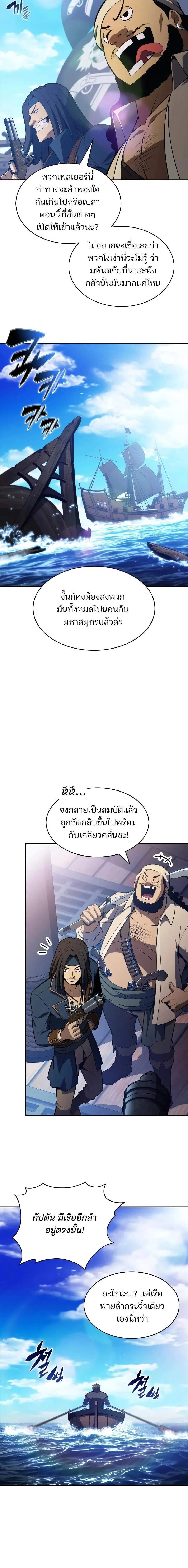 Solo Max-Level Newbie ผู้เล่นหน้าใหม่เลเวลแมกซ์ ตอนที่ 257 หน้า 8