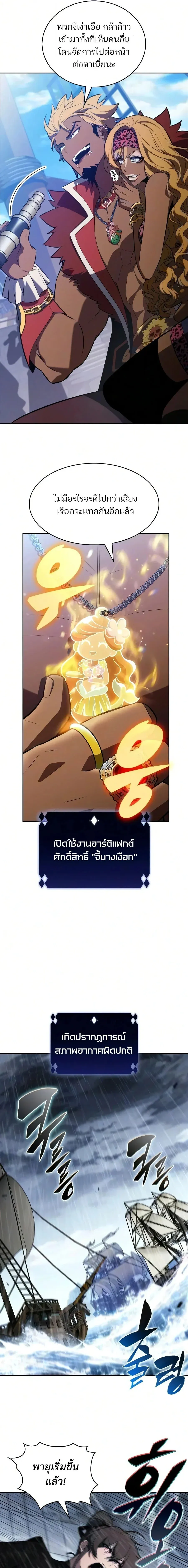 Solo Max-Level Newbie ผู้เล่นหน้าใหม่เลเวลแมกซ์ ตอนที่ 258 หน้า 15