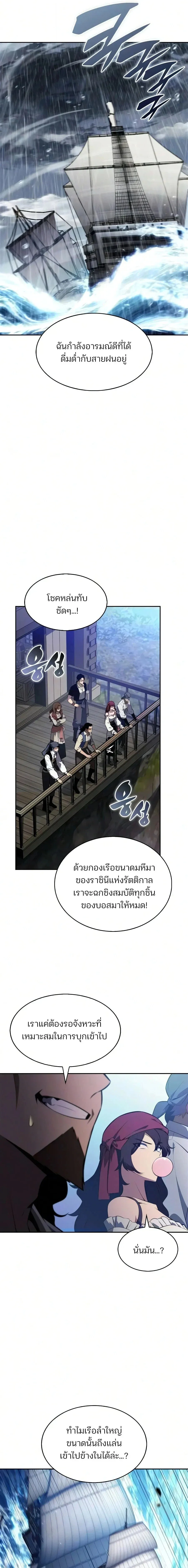 Solo Max-Level Newbie ผู้เล่นหน้าใหม่เลเวลแมกซ์ ตอนที่ 258 หน้า 17