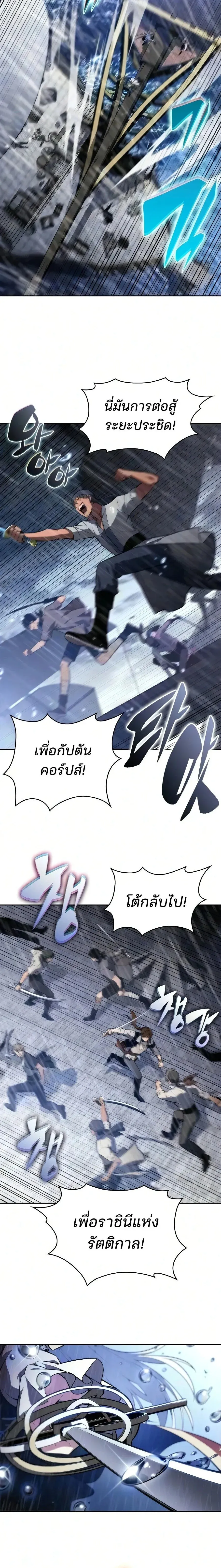 Solo Max-Level Newbie ผู้เล่นหน้าใหม่เลเวลแมกซ์ ตอนที่ 258 หน้า 20
