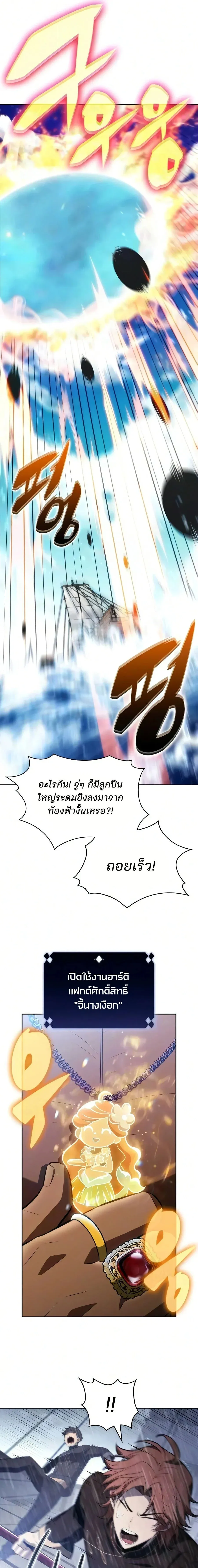 Solo Max-Level Newbie ผู้เล่นหน้าใหม่เลเวลแมกซ์ ตอนที่ 258 หน้า 3