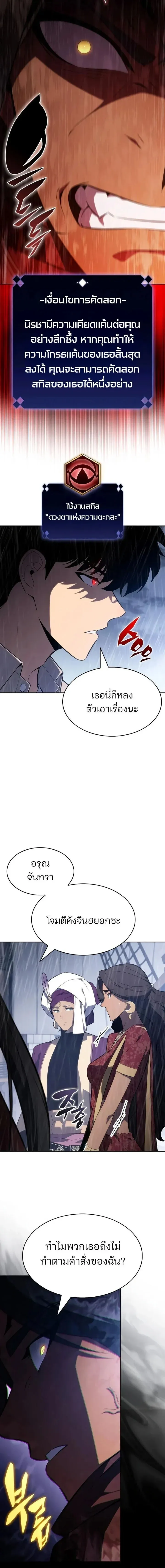 Solo Max-Level Newbie ผู้เล่นหน้าใหม่เลเวลแมกซ์ ตอนที่ 259 หน้า 10